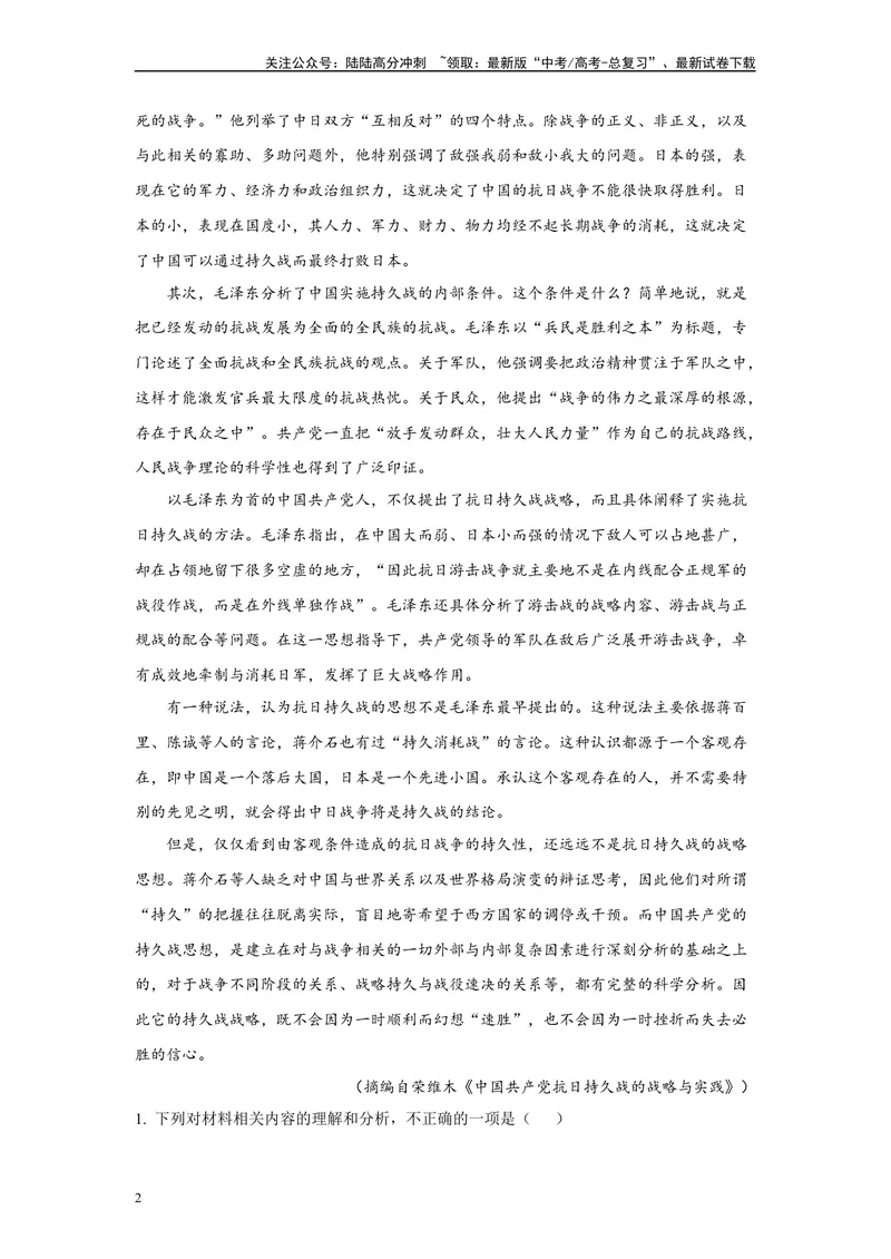 《2024年新高考1卷语文真题变式练习之信息类文本阅读_专项复习_2024年_2024年语文真题变式题》第2页预览