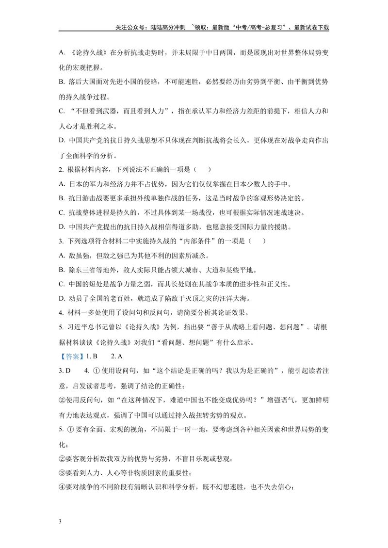 《2024年新高考1卷语文真题变式练习之信息类文本阅读_专项复习_2024年_2024年语文真题变式题》第3页预览