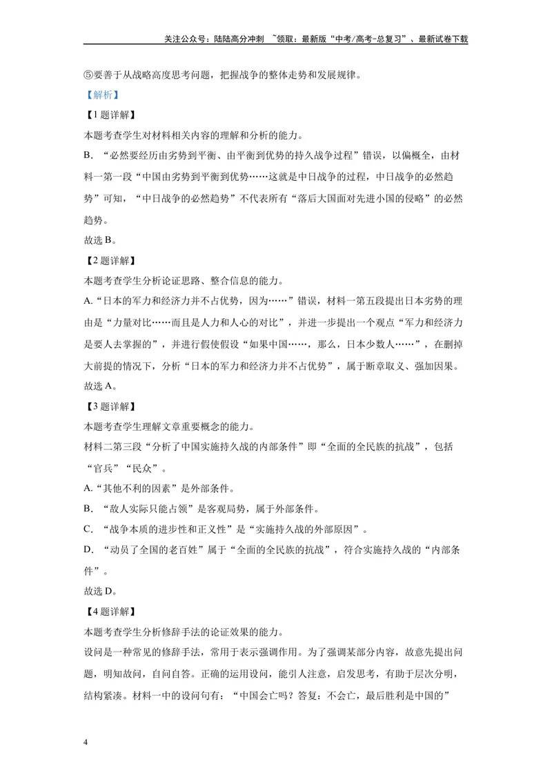 《2024年新高考1卷语文真题变式练习之信息类文本阅读_专项复习_2024年_2024年语文真题变式题》第4页预览