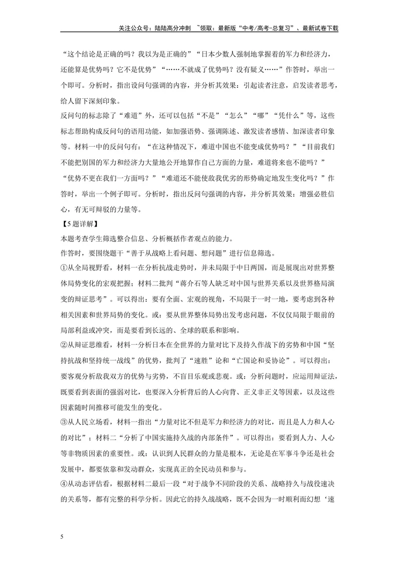 《2024年新高考1卷语文真题变式练习之信息类文本阅读_专项复习_2024年_2024年语文真题变式题》第5页预览