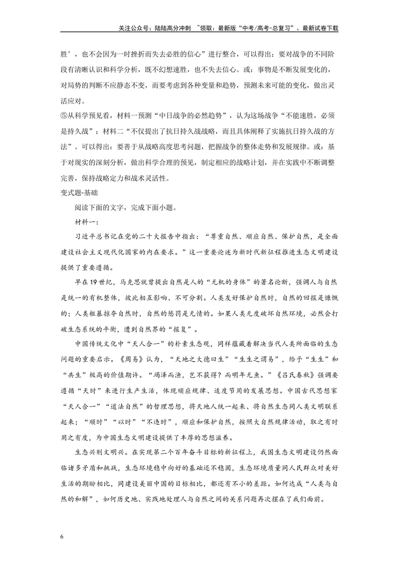 《2024年新高考1卷语文真题变式练习之信息类文本阅读_专项复习_2024年_2024年语文真题变式题》第6页预览