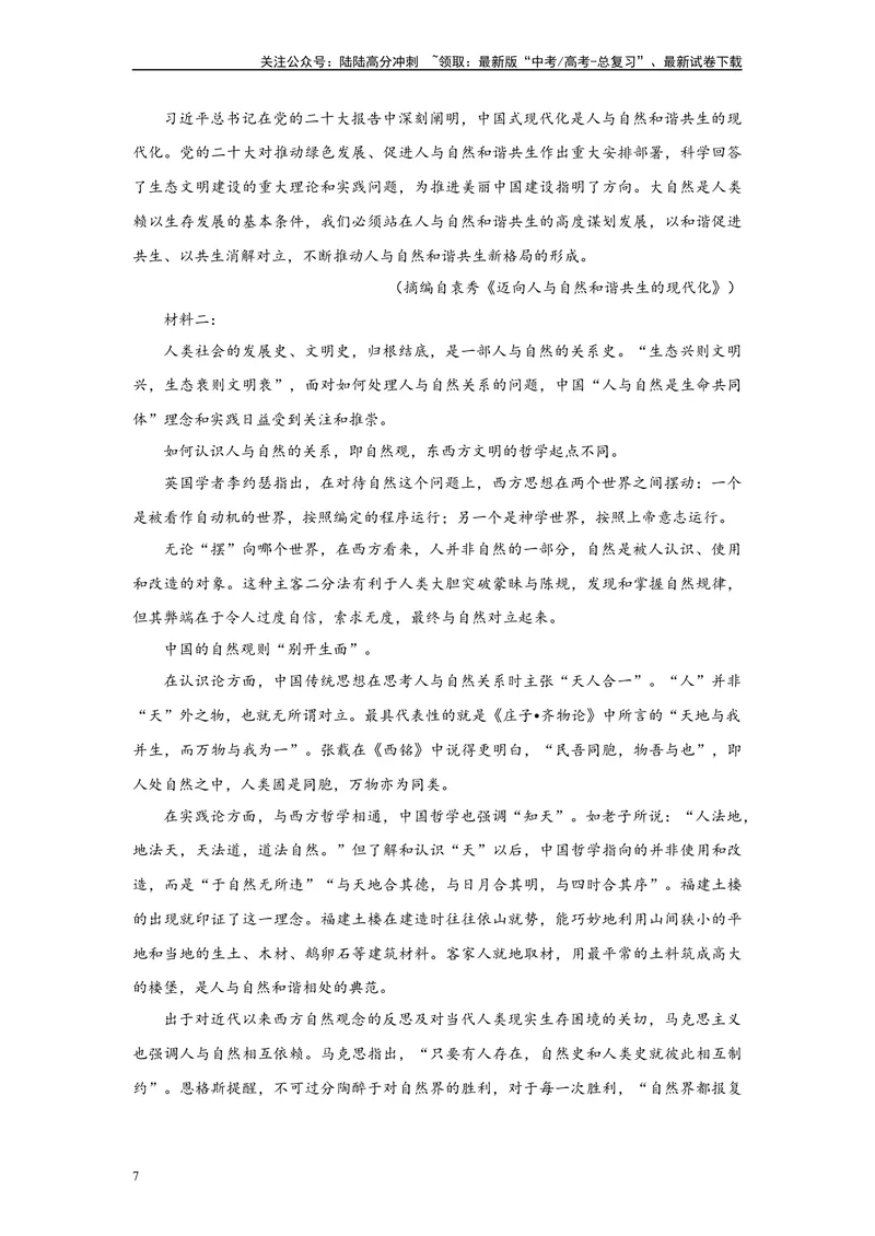 《2024年新高考1卷语文真题变式练习之信息类文本阅读_专项复习_2024年_2024年语文真题变式题》第7页预览
