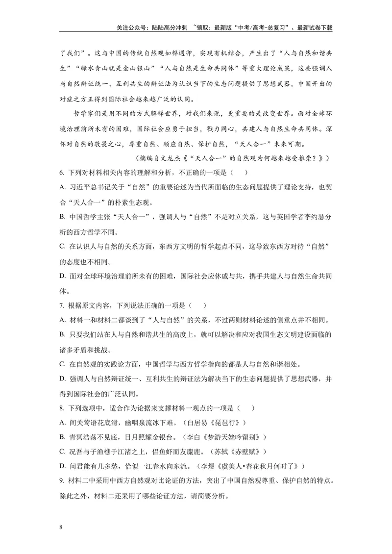 《2024年新高考1卷语文真题变式练习之信息类文本阅读_专项复习_2024年_2024年语文真题变式题》第8页预览