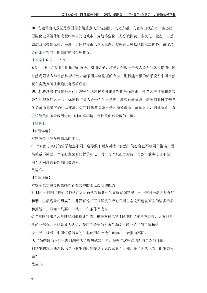 《2024年新高考1卷语文真题变式练习之信息类文本阅读_专项复习_2024年_2024年语文真题变式题》第9页预览