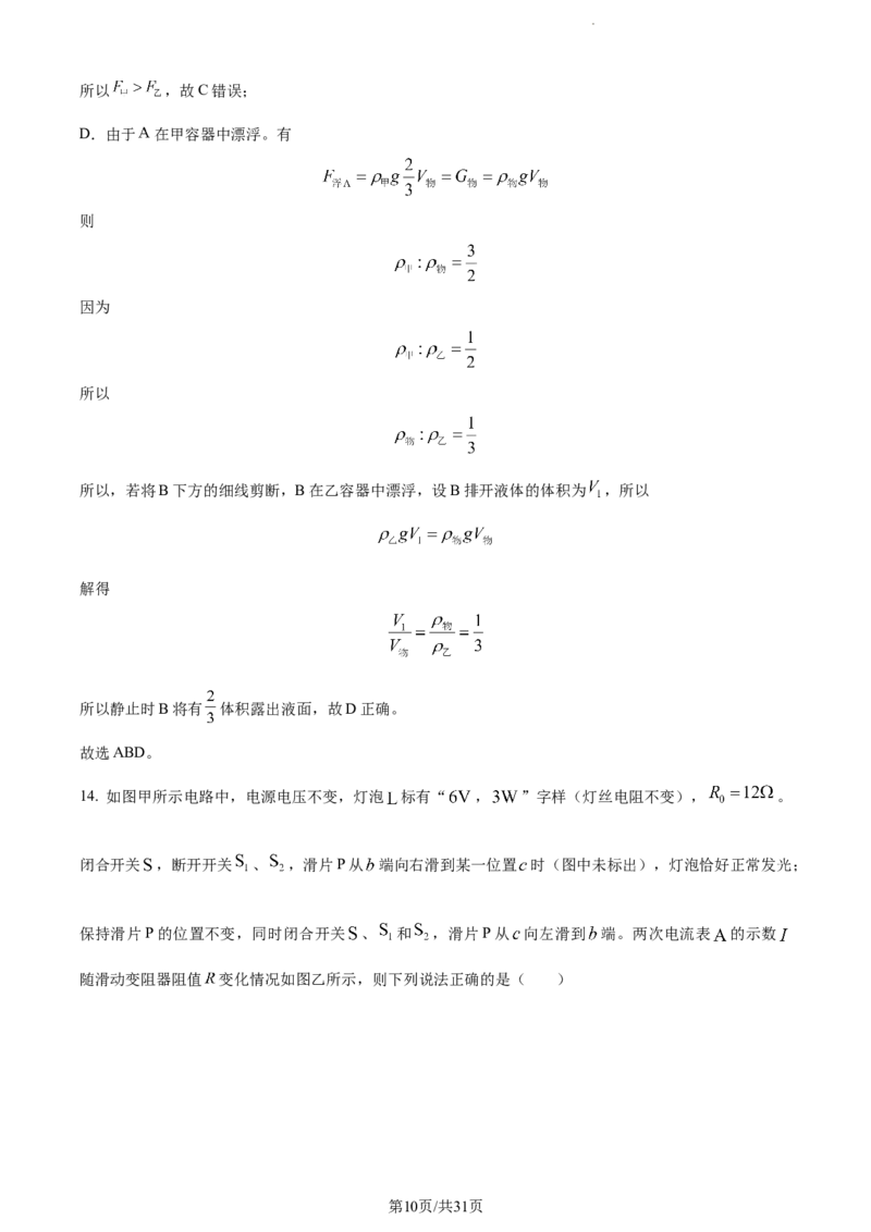 《2023年辽宁省鞍山市中考物理试题（解析版）_12.2026年4月全国各地高考模拟卷_2026版初中金考卷•45套中考试卷汇编系列合集_全国版中考真题(1)_辽宁各地中考_辽宁物理（25）》第10页预览