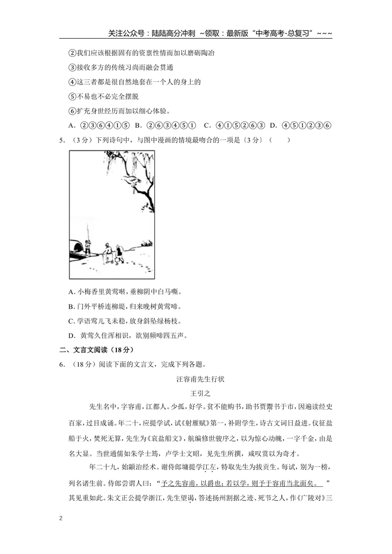 《2017年江苏省高考语文试卷_专项复习_2026年-语文专项复习_2008年-2025年语文高考真题_2008-2020年高考_地方卷_江苏高考语文07-21_A4word版》第2页预览