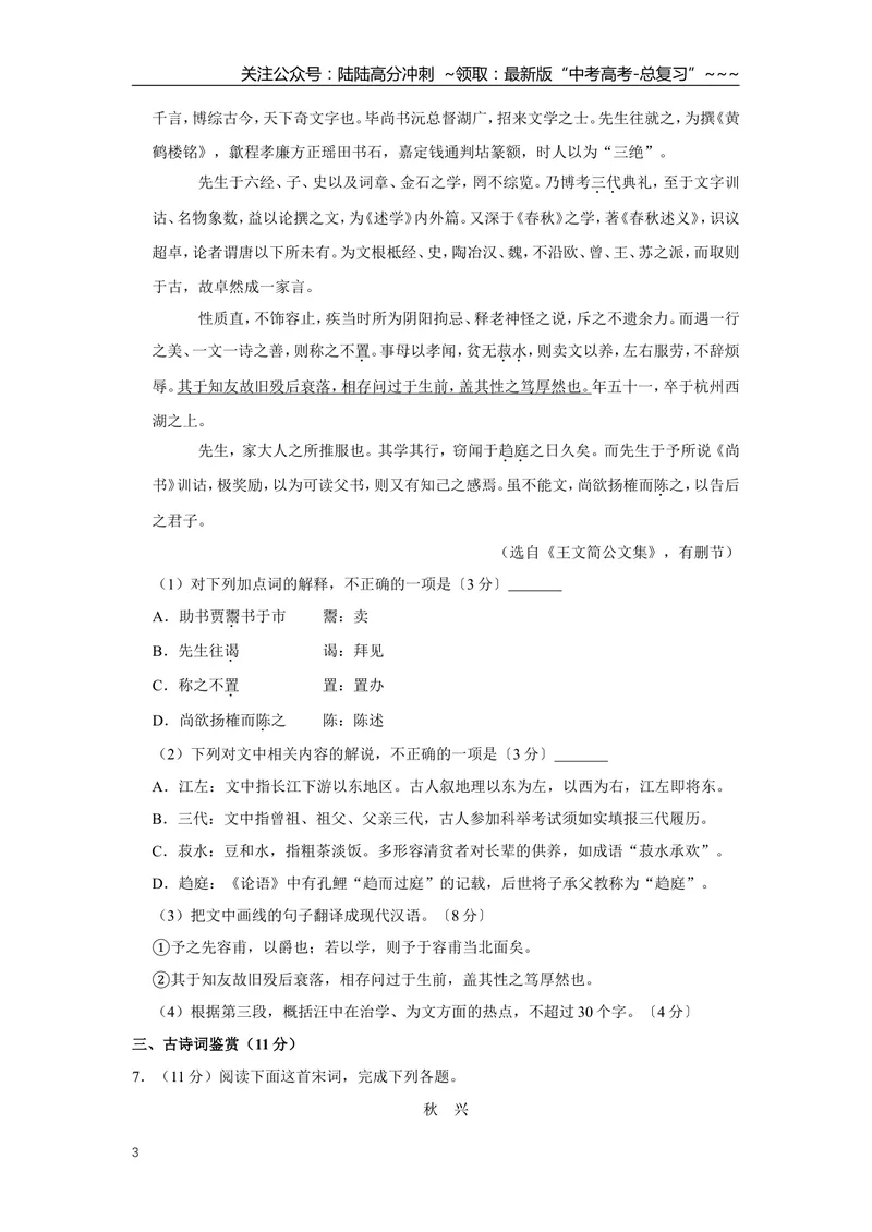 《2017年江苏省高考语文试卷_专项复习_2026年-语文专项复习_2008年-2025年语文高考真题_2008-2020年高考_地方卷_江苏高考语文07-21_A4word版》第3页预览