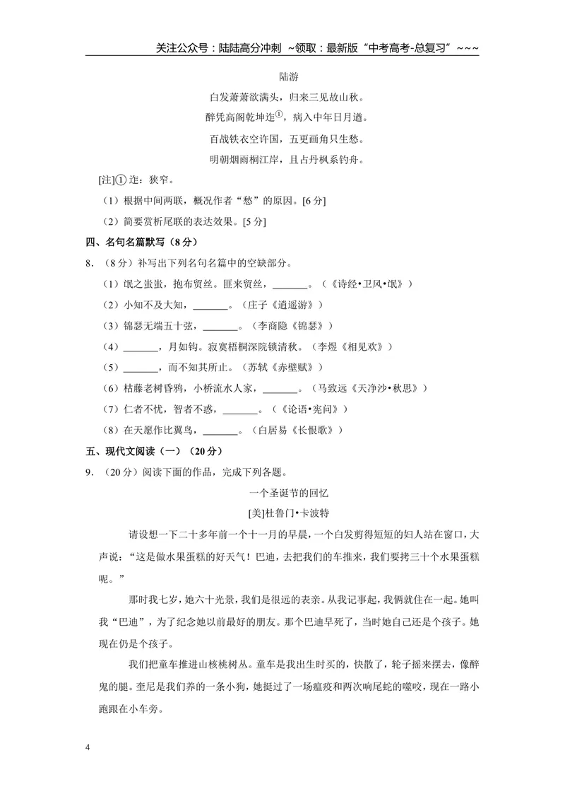 《2017年江苏省高考语文试卷_专项复习_2026年-语文专项复习_2008年-2025年语文高考真题_2008-2020年高考_地方卷_江苏高考语文07-21_A4word版》第4页预览