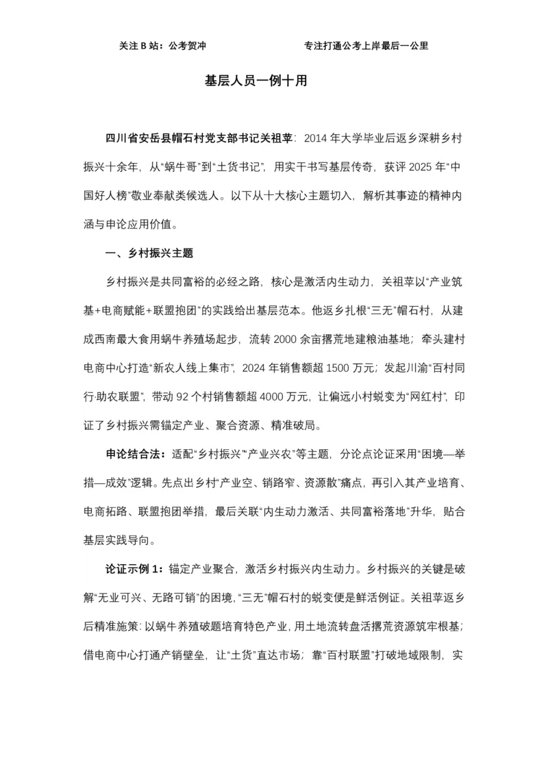 《基层人员一例十用_3539.2027北京定向选调_072027申论资料（三色笔记+万能模版+高分指南)_11、2026贺冲申论作文救急手册》第1页预览