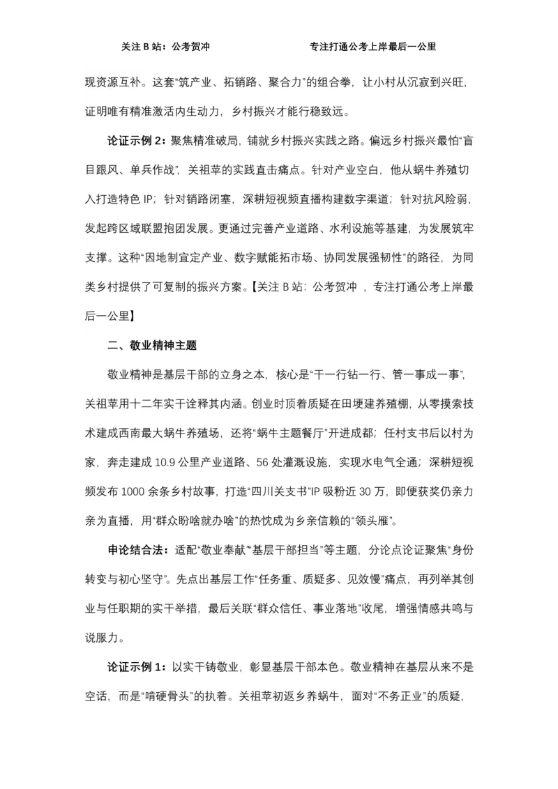 《基层人员一例十用_3539.2027北京定向选调_072027申论资料（三色笔记+万能模版+高分指南)_11、2026贺冲申论作文救急手册》第2页预览