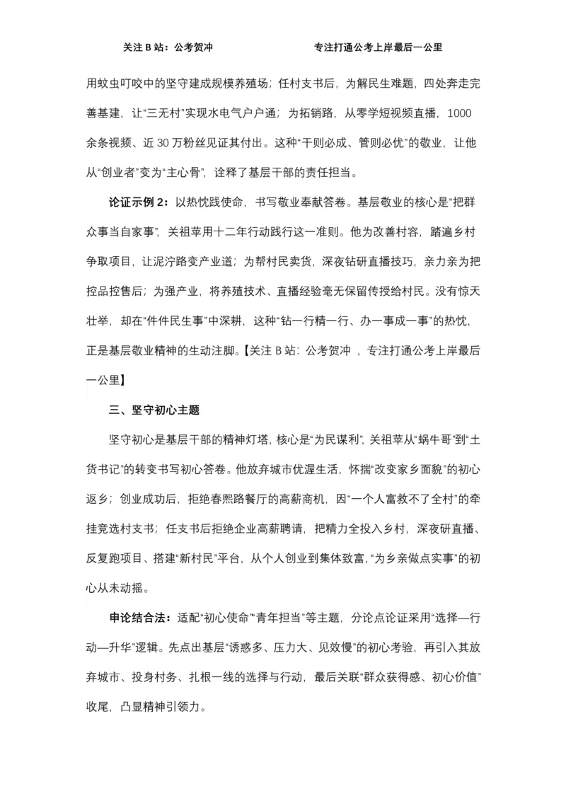 《基层人员一例十用_3539.2027北京定向选调_072027申论资料（三色笔记+万能模版+高分指南)_11、2026贺冲申论作文救急手册》第3页预览