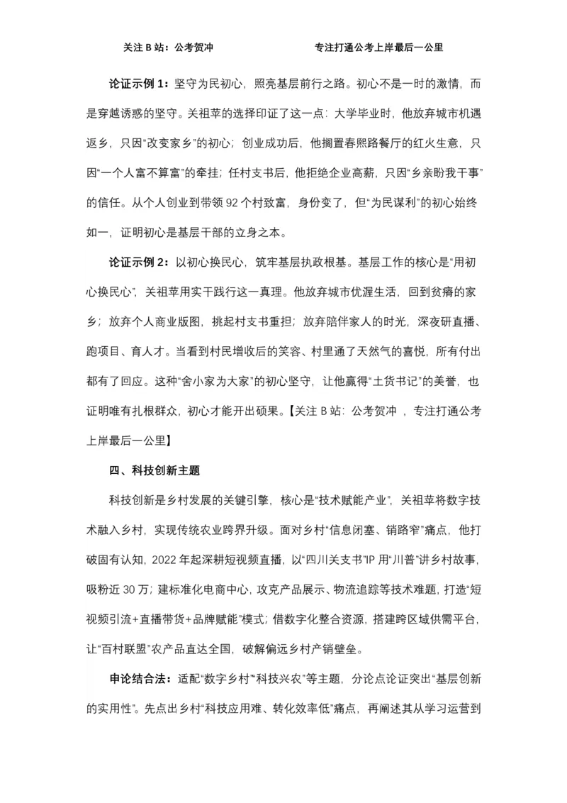 《基层人员一例十用_3539.2027北京定向选调_072027申论资料（三色笔记+万能模版+高分指南)_11、2026贺冲申论作文救急手册》第4页预览