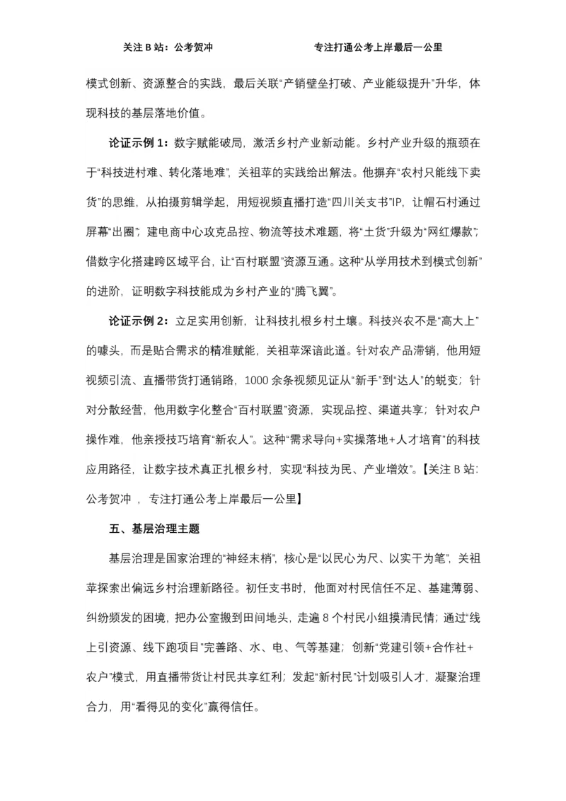 《基层人员一例十用_3539.2027北京定向选调_072027申论资料（三色笔记+万能模版+高分指南)_11、2026贺冲申论作文救急手册》第5页预览