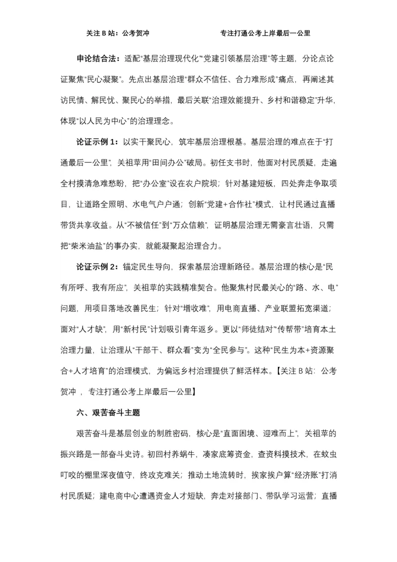 《基层人员一例十用_3539.2027北京定向选调_072027申论资料（三色笔记+万能模版+高分指南)_11、2026贺冲申论作文救急手册》第6页预览