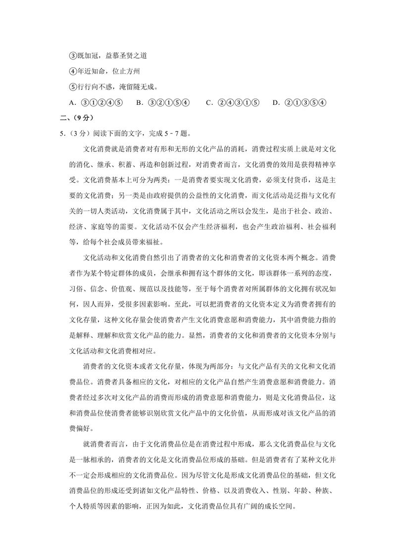 《2016年天津市高考语文试卷_专项复习_2026年-语文专项复习_2008年-2025年语文高考真题_2008-2020年高考_地方卷_天津高考语文07-21_A4word版_PDF版（赠送）》第2页预览