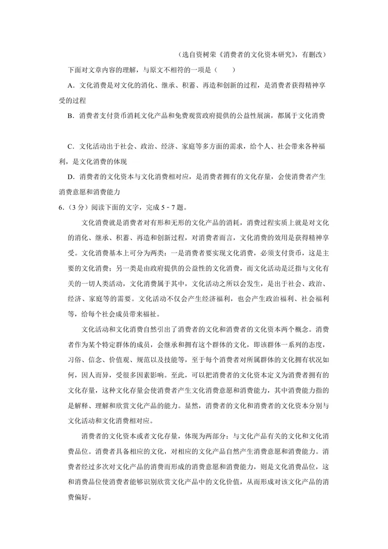 《2016年天津市高考语文试卷_专项复习_2026年-语文专项复习_2008年-2025年语文高考真题_2008-2020年高考_地方卷_天津高考语文07-21_A4word版_PDF版（赠送）》第3页预览