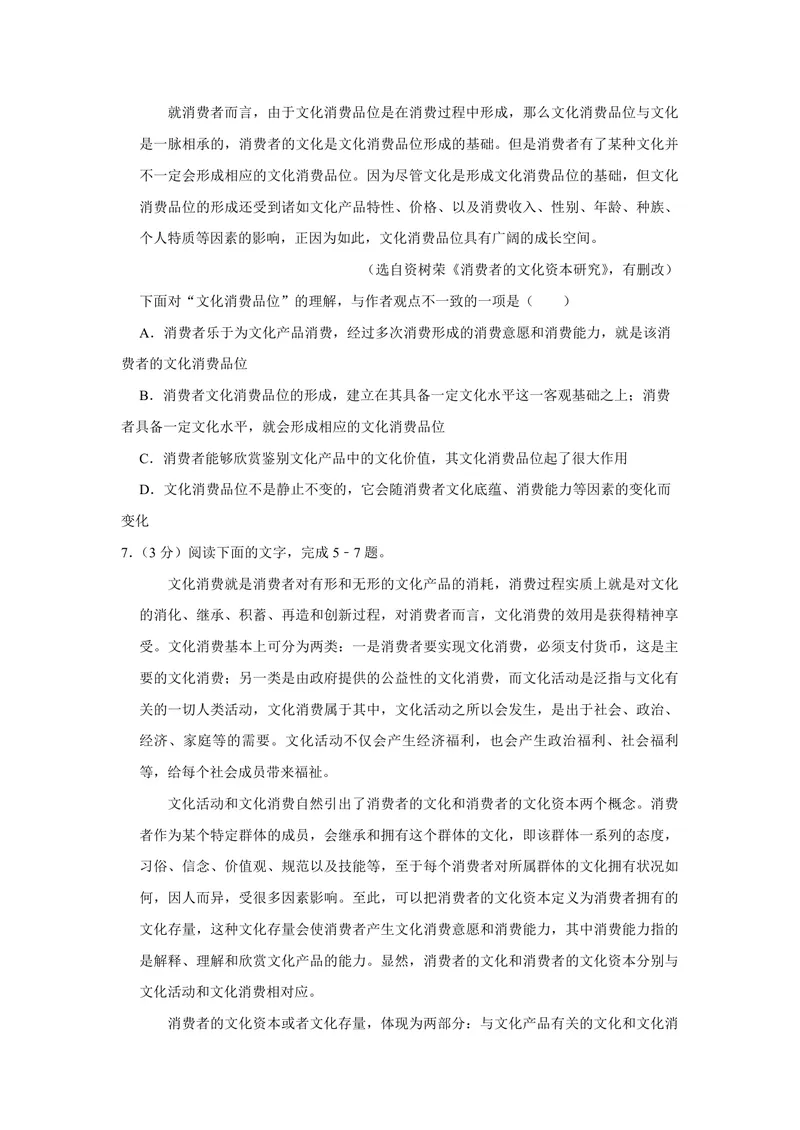 《2016年天津市高考语文试卷_专项复习_2026年-语文专项复习_2008年-2025年语文高考真题_2008-2020年高考_地方卷_天津高考语文07-21_A4word版_PDF版（赠送）》第4页预览