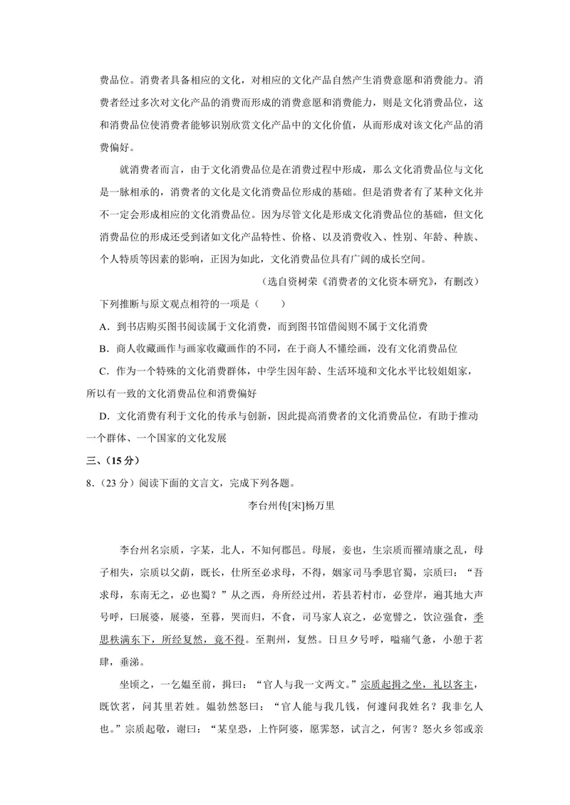 《2016年天津市高考语文试卷_专项复习_2026年-语文专项复习_2008年-2025年语文高考真题_2008-2020年高考_地方卷_天津高考语文07-21_A4word版_PDF版（赠送）》第5页预览