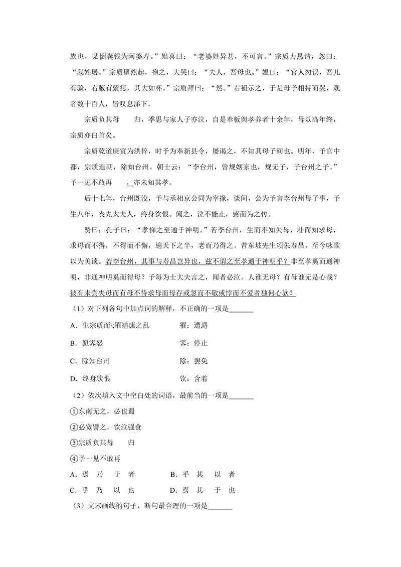 《2016年天津市高考语文试卷_专项复习_2026年-语文专项复习_2008年-2025年语文高考真题_2008-2020年高考_地方卷_天津高考语文07-21_A4word版_PDF版（赠送）》第6页预览