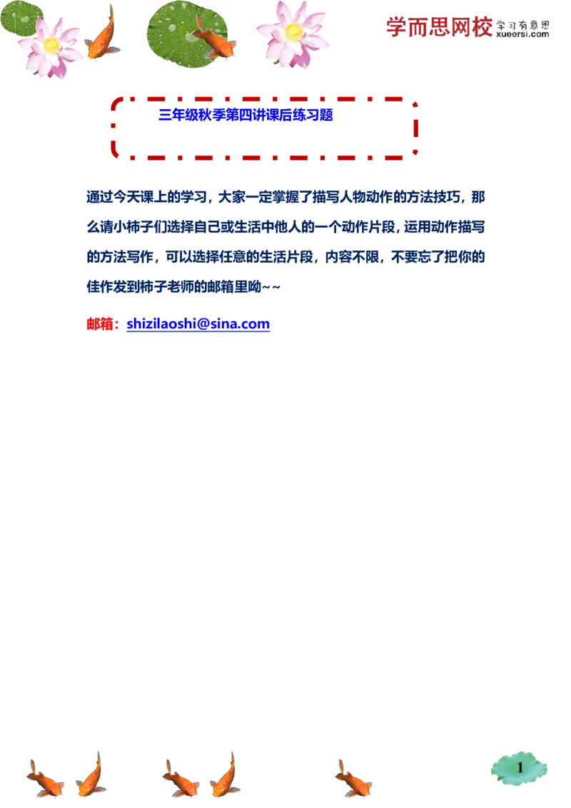 《16作业_小学1-6年级全科全套_2024更新专题_小学作文专题资料_小学作文1-6年级阅读理解课程_三年级作文_三年级作文01_第09讲作文人物动作描写》第1页预览