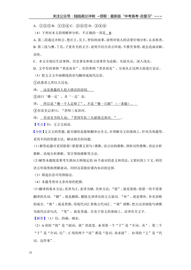 《2007年天津市高考语文试卷解析版_专项复习_2026年-语文专项复习_2008年-2025年语文高考真题_2008-2020年高考_地方卷_天津高考语文07-21_A4word版》第10页预览