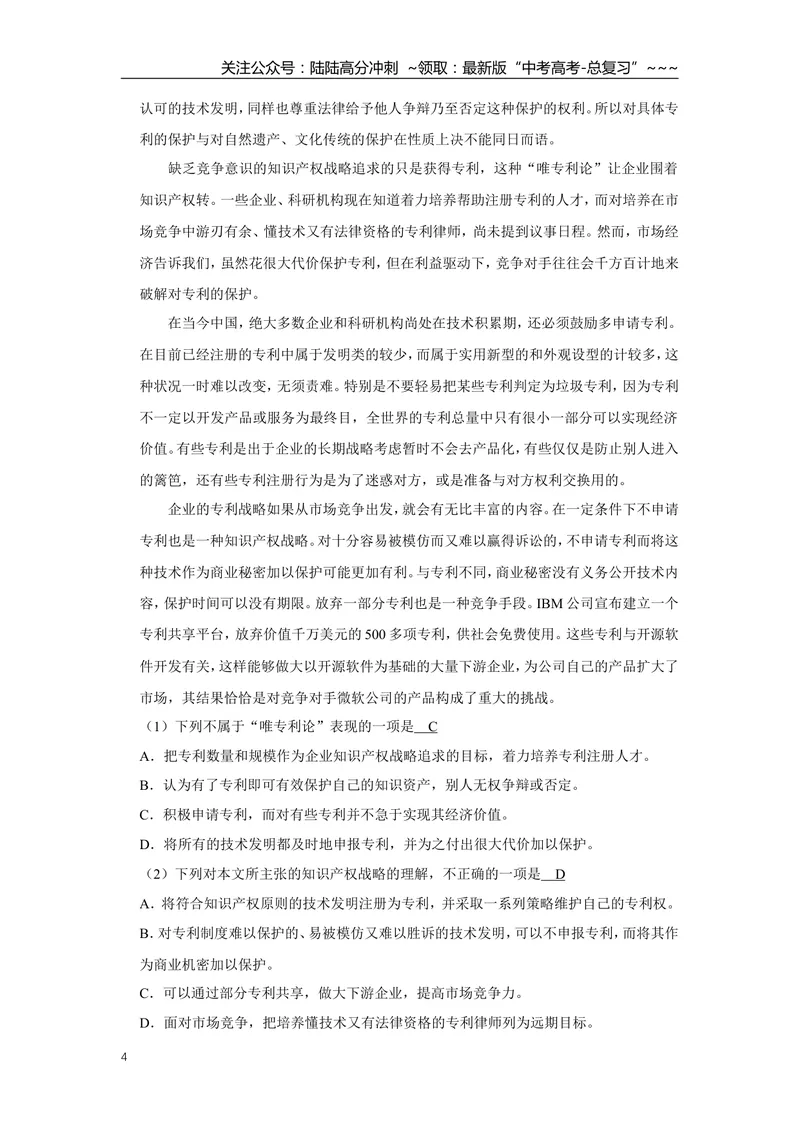《2007年天津市高考语文试卷解析版_专项复习_2026年-语文专项复习_2008年-2025年语文高考真题_2008-2020年高考_地方卷_天津高考语文07-21_A4word版》第4页预览