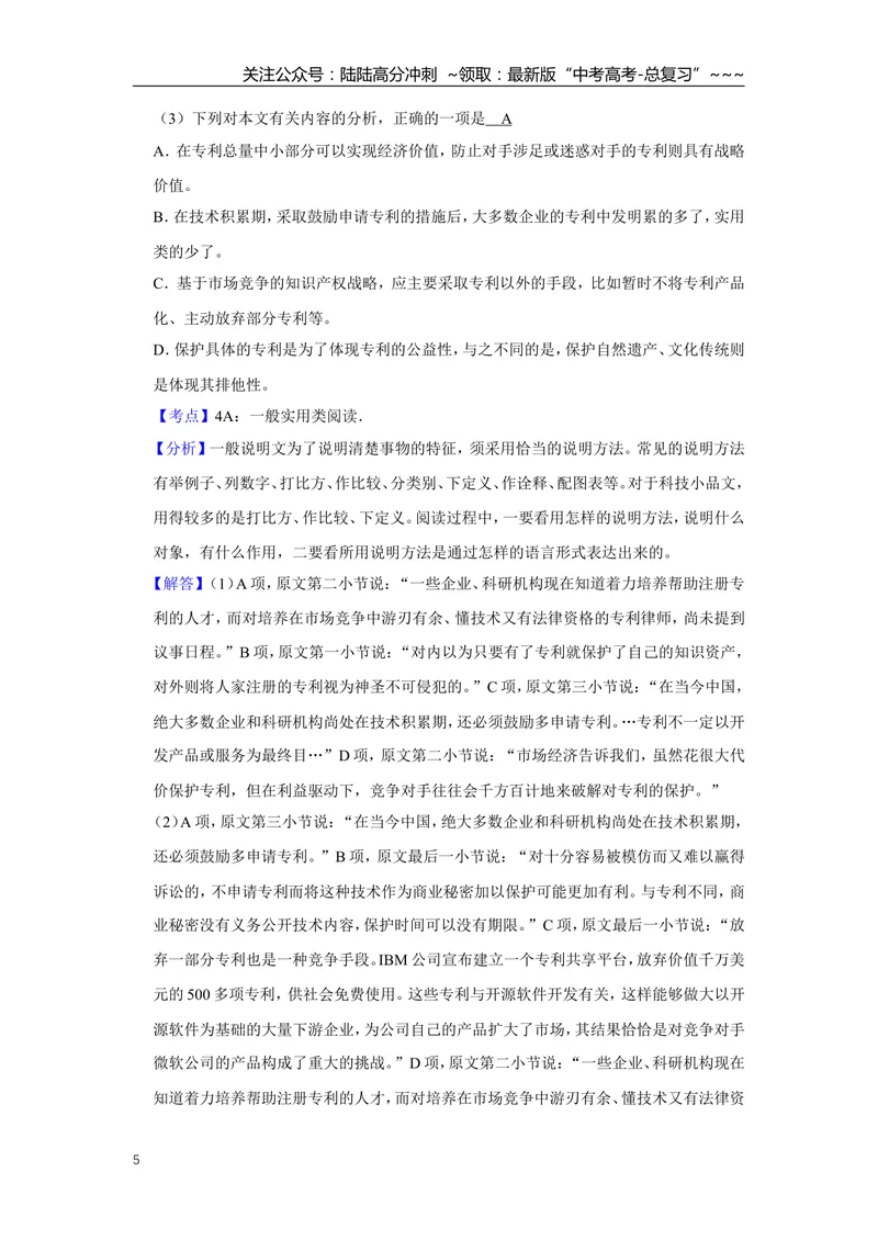 《2007年天津市高考语文试卷解析版_专项复习_2026年-语文专项复习_2008年-2025年语文高考真题_2008-2020年高考_地方卷_天津高考语文07-21_A4word版》第5页预览