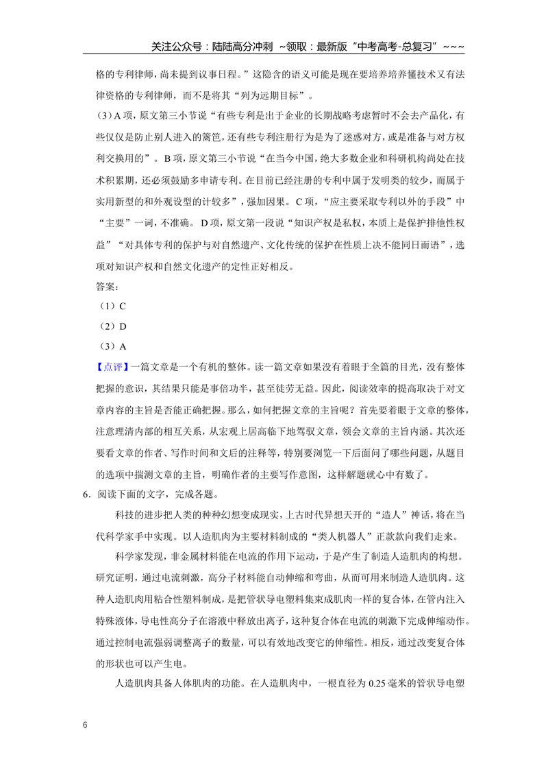 《2007年天津市高考语文试卷解析版_专项复习_2026年-语文专项复习_2008年-2025年语文高考真题_2008-2020年高考_地方卷_天津高考语文07-21_A4word版》第6页预览