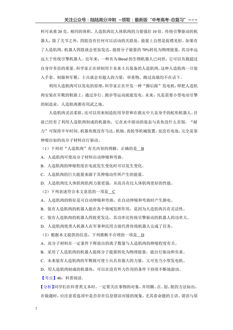 《2007年天津市高考语文试卷解析版_专项复习_2026年-语文专项复习_2008年-2025年语文高考真题_2008-2020年高考_地方卷_天津高考语文07-21_A4word版》第7页预览
