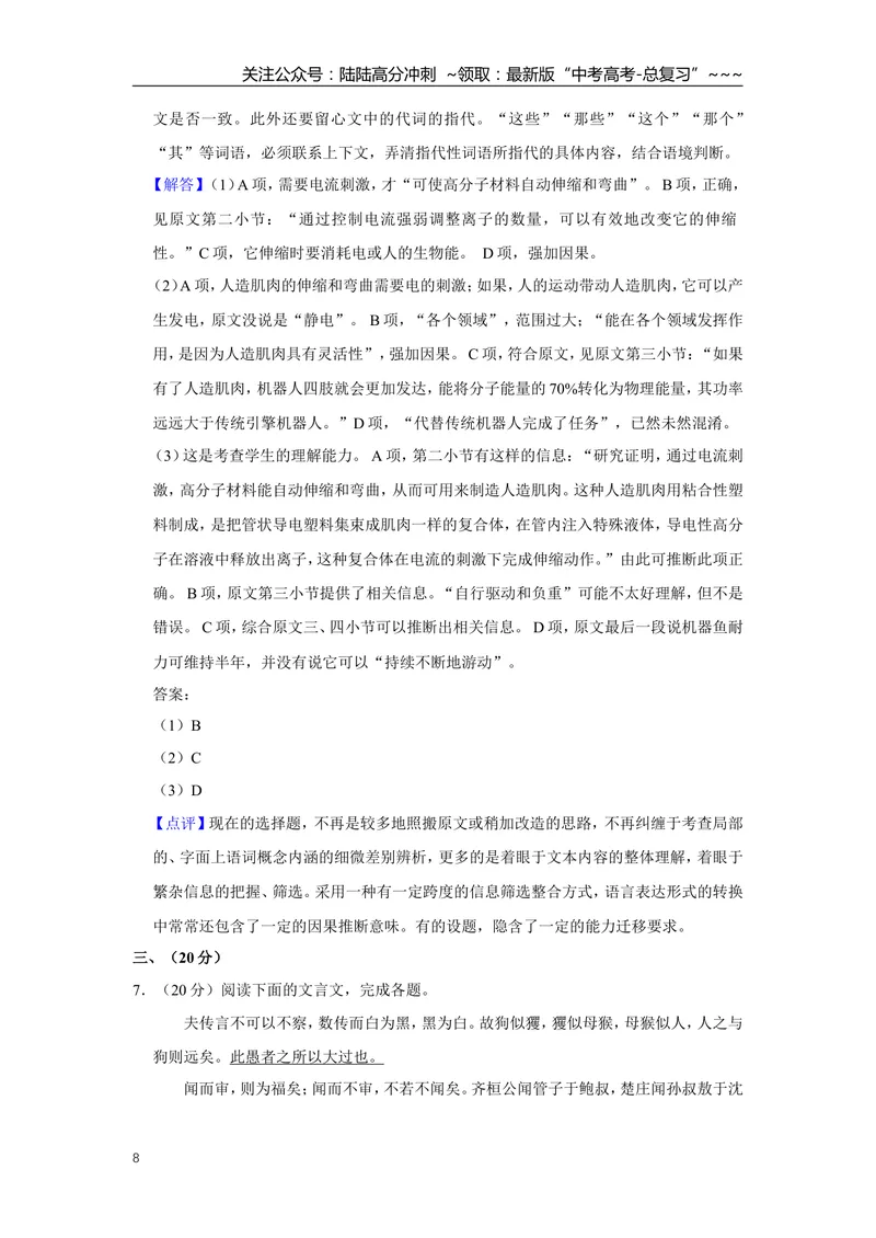 《2007年天津市高考语文试卷解析版_专项复习_2026年-语文专项复习_2008年-2025年语文高考真题_2008-2020年高考_地方卷_天津高考语文07-21_A4word版》第8页预览