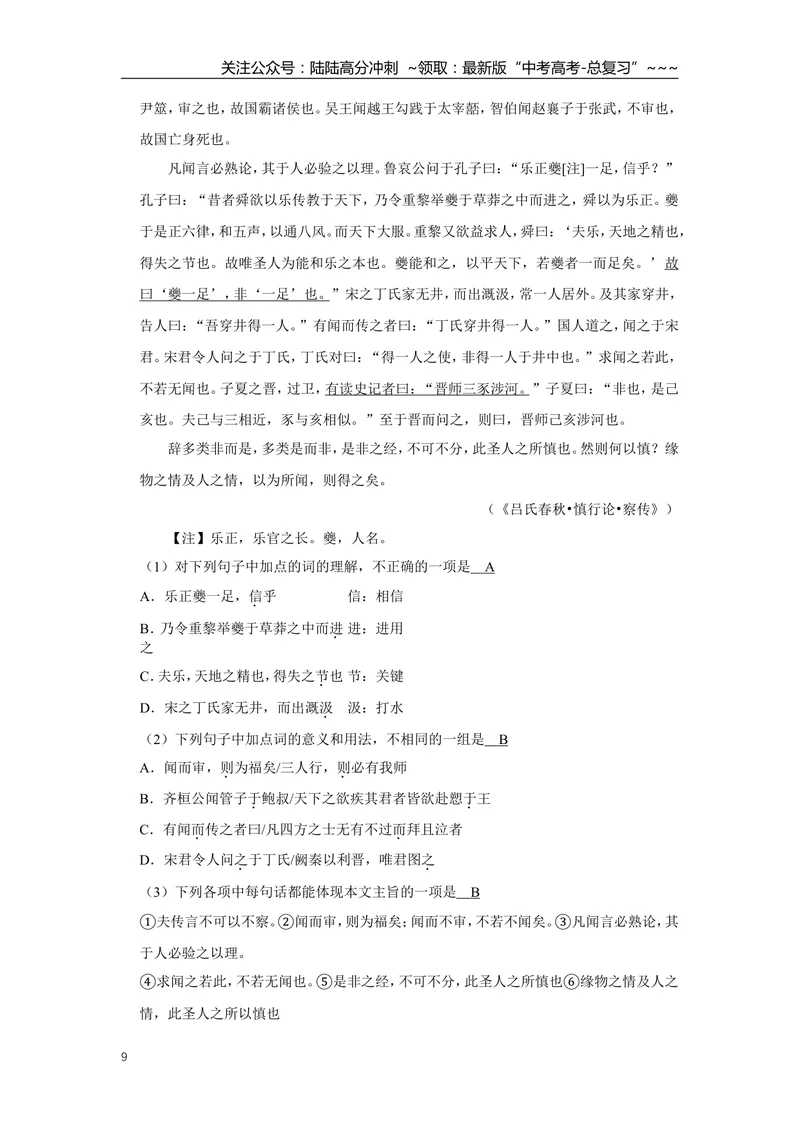《2007年天津市高考语文试卷解析版_专项复习_2026年-语文专项复习_2008年-2025年语文高考真题_2008-2020年高考_地方卷_天津高考语文07-21_A4word版》第9页预览