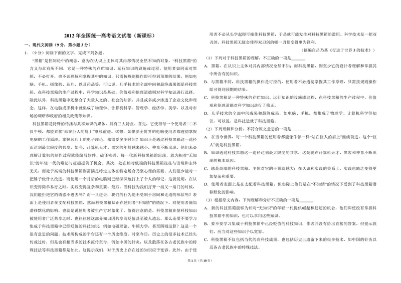 《2012年全国统一高考语文试卷（新课标）（含解析版）_专项复习_2026年-语文专项复习_2008年-2025年语文高考真题_2008-2020年高考_全国卷_全国统一高考语文（新课标ⅱ）08-21_A3word版》第1页预览