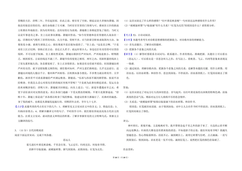 《2012年全国统一高考语文试卷（新课标）（含解析版）_专项复习_2026年-语文专项复习_2008年-2025年语文高考真题_2008-2020年高考_全国卷_全国统一高考语文（新课标ⅱ）08-21_A3word版》第10页预览