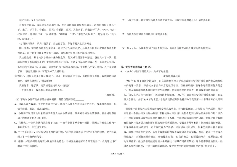 《2012年全国统一高考语文试卷（新课标）（含解析版）_专项复习_2026年-语文专项复习_2008年-2025年语文高考真题_2008-2020年高考_全国卷_全国统一高考语文（新课标ⅱ）08-21_A3word版》第4页预览