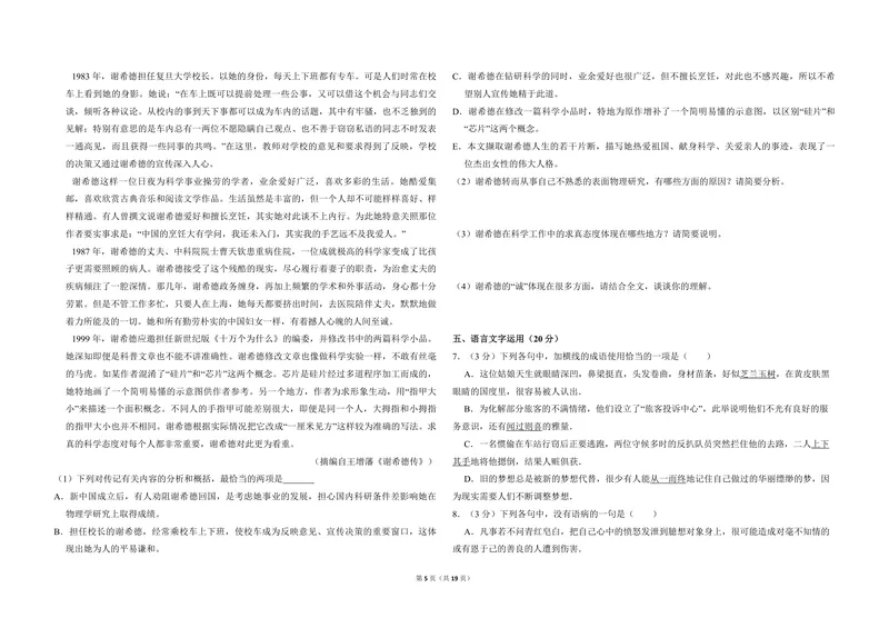 《2012年全国统一高考语文试卷（新课标）（含解析版）_专项复习_2026年-语文专项复习_2008年-2025年语文高考真题_2008-2020年高考_全国卷_全国统一高考语文（新课标ⅱ）08-21_A3word版》第5页预览