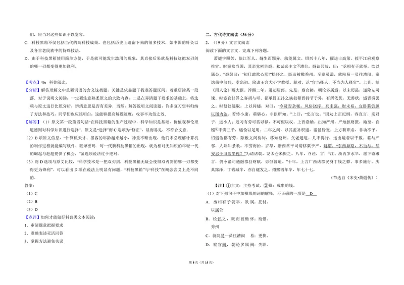 《2012年全国统一高考语文试卷（新课标）（含解析版）_专项复习_2026年-语文专项复习_2008年-2025年语文高考真题_2008-2020年高考_全国卷_全国统一高考语文（新课标ⅱ）08-21_A3word版》第8页预览