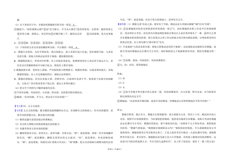 《2012年全国统一高考语文试卷（新课标）（含解析版）_专项复习_2026年-语文专项复习_2008年-2025年语文高考真题_2008-2020年高考_全国卷_全国统一高考语文（新课标ⅱ）08-21_A3word版》第9页预览