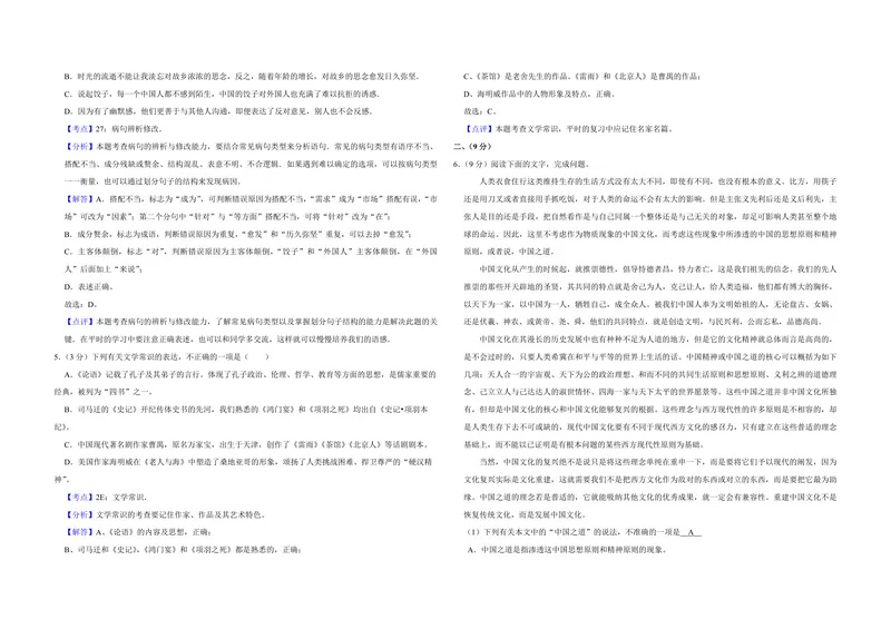 《2011年天津市高考语文试卷解析版_专项复习_2026年-语文专项复习_2008年-2025年语文高考真题_2008-2020年高考_地方卷_天津高考语文07-21_A3word版_PDF版（赠送）》第2页预览