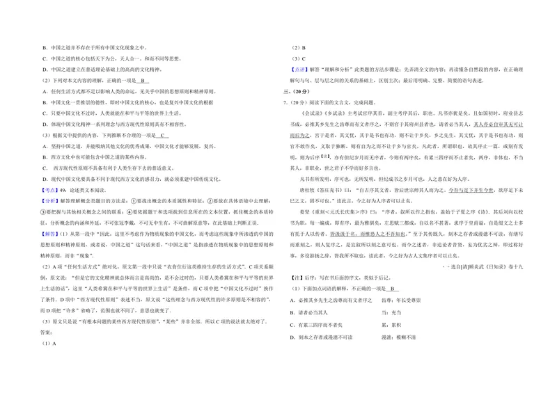 《2011年天津市高考语文试卷解析版_专项复习_2026年-语文专项复习_2008年-2025年语文高考真题_2008-2020年高考_地方卷_天津高考语文07-21_A3word版_PDF版（赠送）》第3页预览