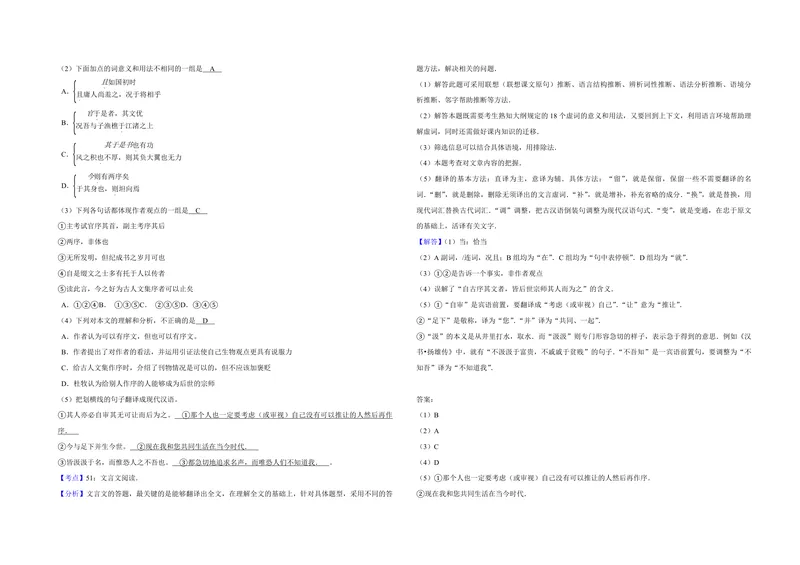 《2011年天津市高考语文试卷解析版_专项复习_2026年-语文专项复习_2008年-2025年语文高考真题_2008-2020年高考_地方卷_天津高考语文07-21_A3word版_PDF版（赠送）》第4页预览