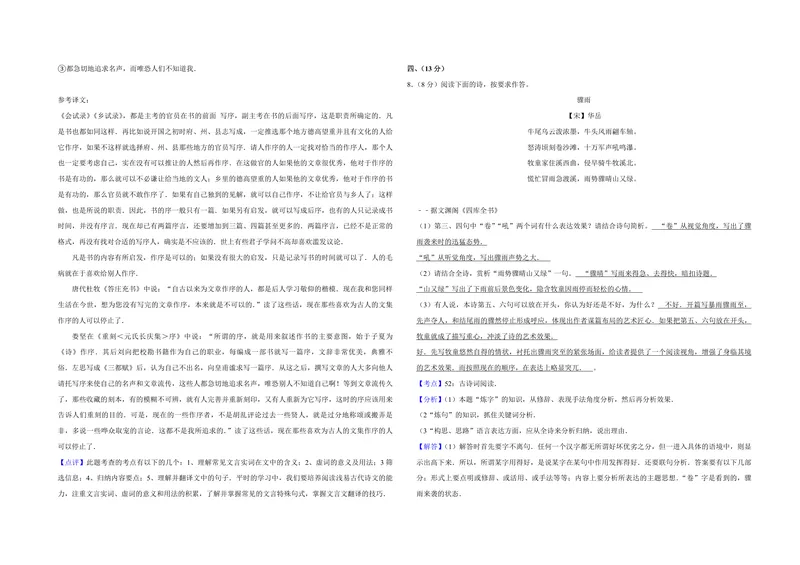 《2011年天津市高考语文试卷解析版_专项复习_2026年-语文专项复习_2008年-2025年语文高考真题_2008-2020年高考_地方卷_天津高考语文07-21_A3word版_PDF版（赠送）》第5页预览