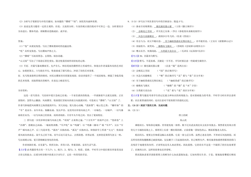 《2011年天津市高考语文试卷解析版_专项复习_2026年-语文专项复习_2008年-2025年语文高考真题_2008-2020年高考_地方卷_天津高考语文07-21_A3word版_PDF版（赠送）》第6页预览