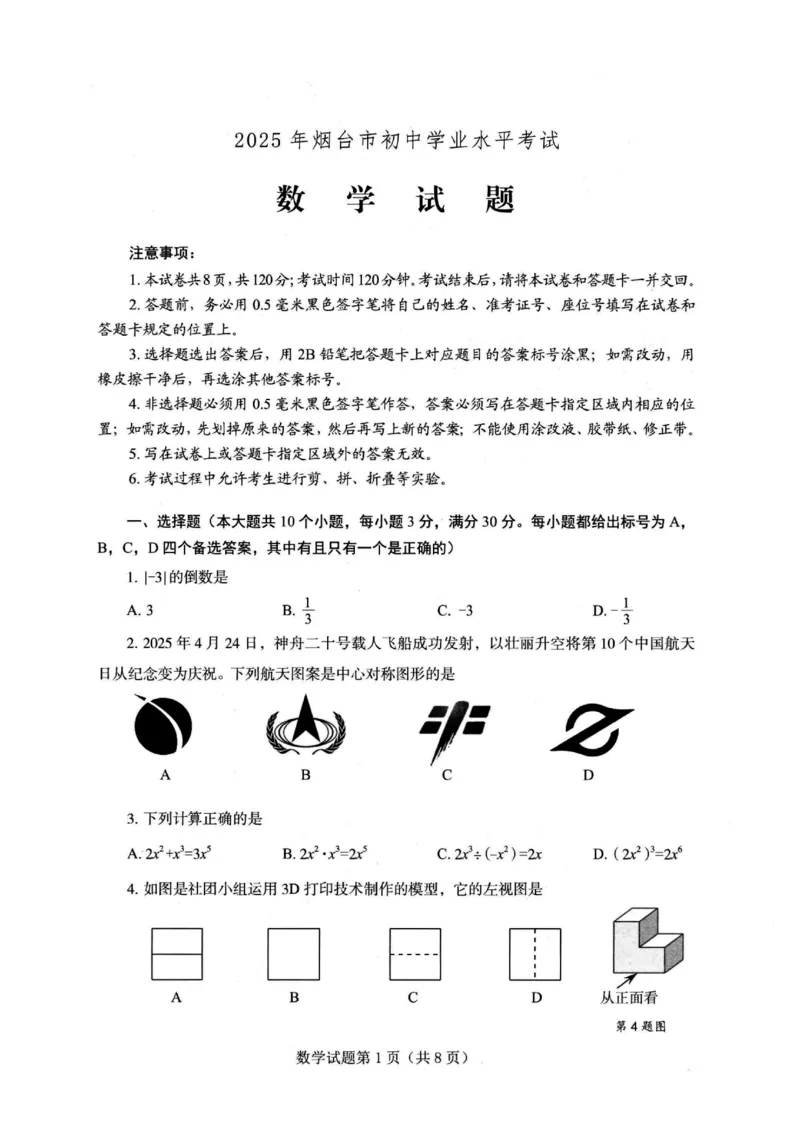 《2025年山东省烟台市中考数学试题_12.2026年4月全国各地高考模拟卷_2026版初中金考卷•45套中考试卷汇编系列合集_全国版中考真题(1)_各省市《历年中考真题》2013-2024(10)_山东》第1页预览