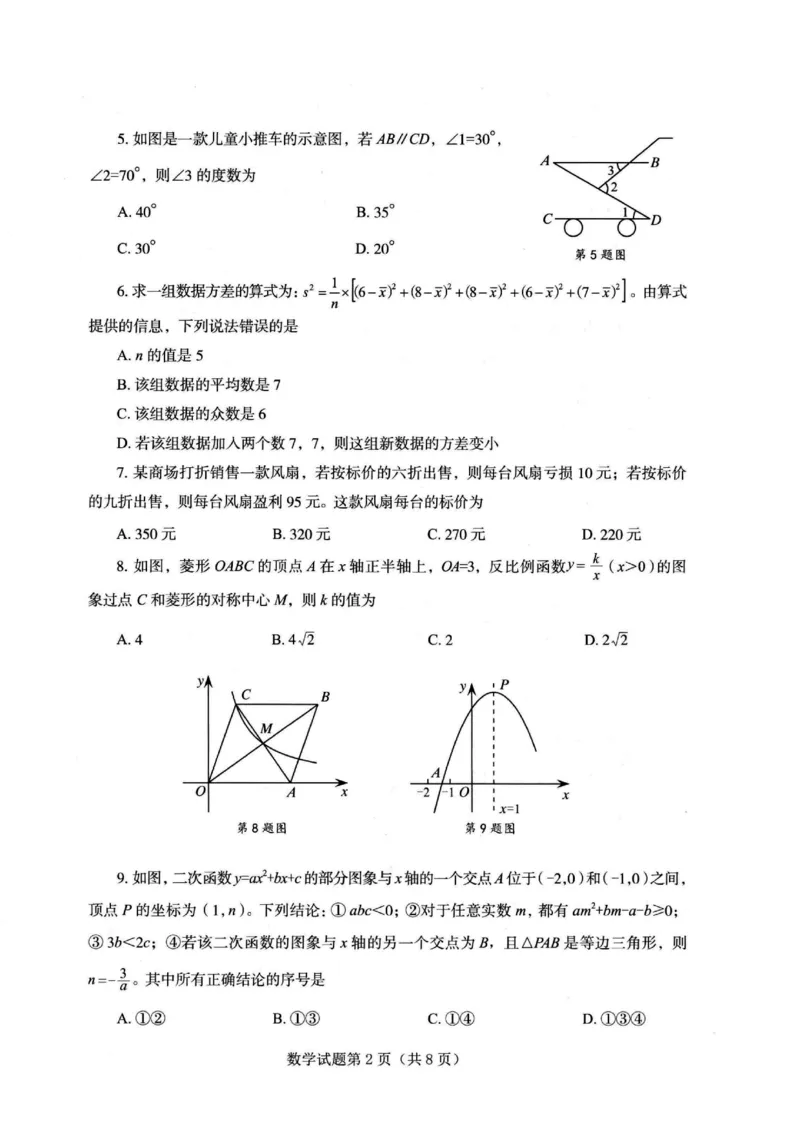 《2025年山东省烟台市中考数学试题_12.2026年4月全国各地高考模拟卷_2026版初中金考卷•45套中考试卷汇编系列合集_全国版中考真题(1)_各省市《历年中考真题》2013-2024(10)_山东》第2页预览
