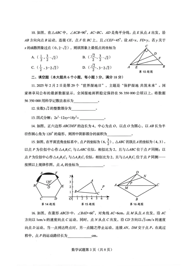《2025年山东省烟台市中考数学试题_12.2026年4月全国各地高考模拟卷_2026版初中金考卷•45套中考试卷汇编系列合集_全国版中考真题(1)_各省市《历年中考真题》2013-2024(10)_山东》第3页预览