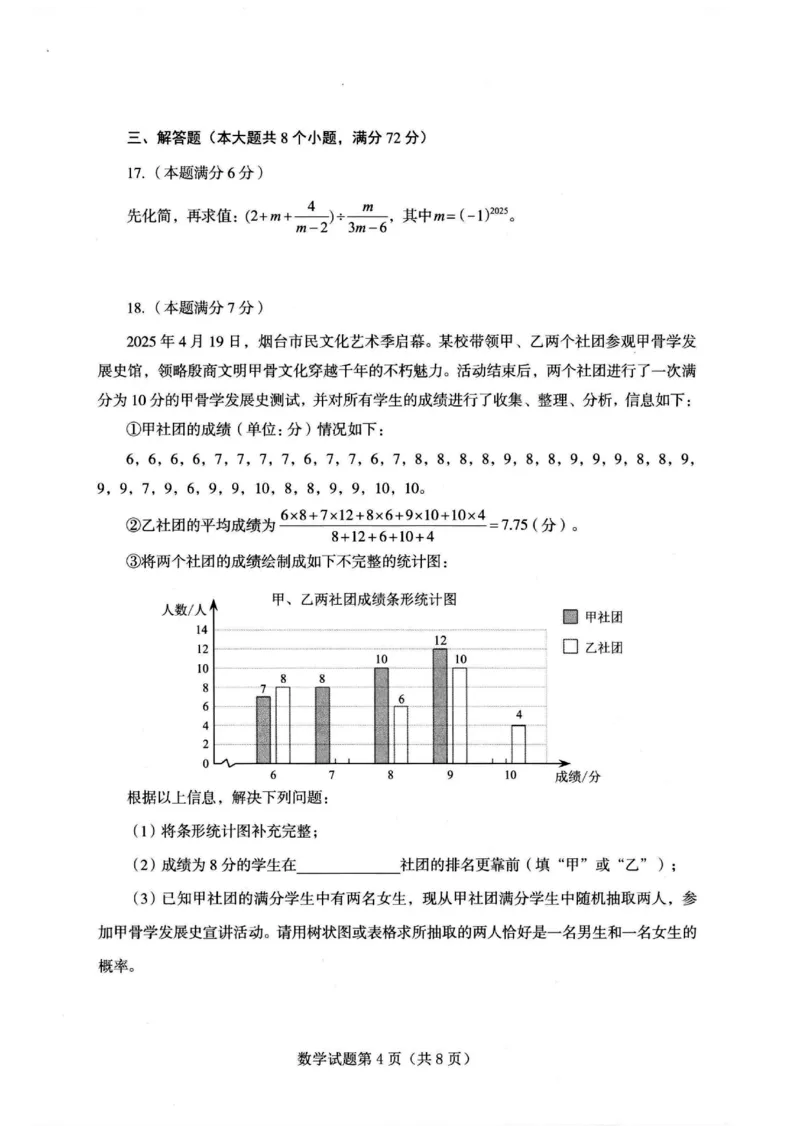 《2025年山东省烟台市中考数学试题_12.2026年4月全国各地高考模拟卷_2026版初中金考卷•45套中考试卷汇编系列合集_全国版中考真题(1)_各省市《历年中考真题》2013-2024(10)_山东》第4页预览