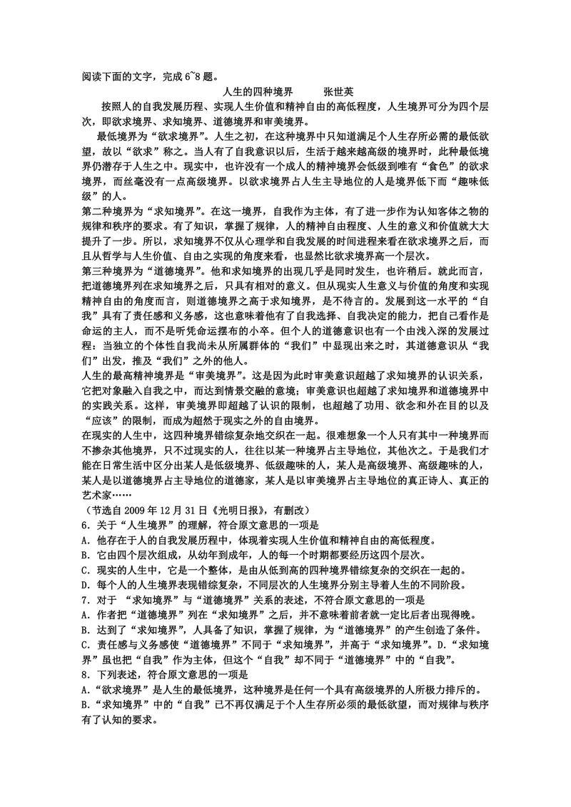 《2010年高考真题语文(山东卷)（原卷版）_专项复习_2026年-语文专项复习_2008年-2025年语文高考真题_2008-2020年高考_地方卷_山东高考语文08-21_A4版_PDF版赠送）》第2页预览
