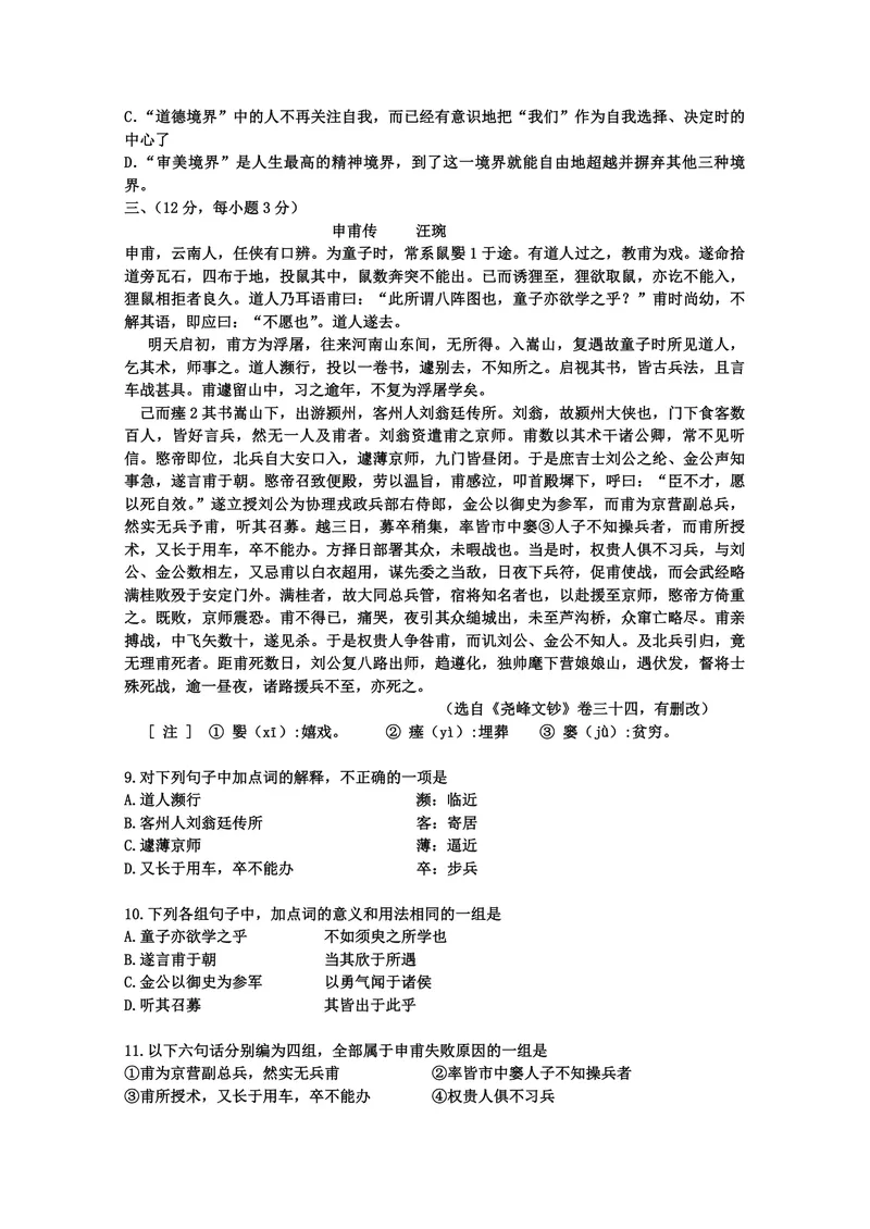 《2010年高考真题语文(山东卷)（原卷版）_专项复习_2026年-语文专项复习_2008年-2025年语文高考真题_2008-2020年高考_地方卷_山东高考语文08-21_A4版_PDF版赠送）》第3页预览