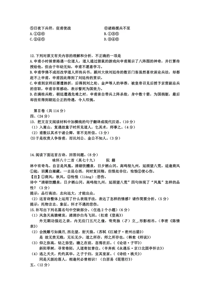 《2010年高考真题语文(山东卷)（原卷版）_专项复习_2026年-语文专项复习_2008年-2025年语文高考真题_2008-2020年高考_地方卷_山东高考语文08-21_A4版_PDF版赠送）》第4页预览