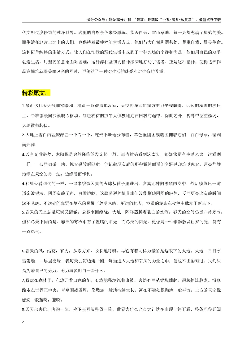 《《我的阿勒泰》作文素材整理：热点事件+写作角度+精彩原文+精彩时评文_专项复习_2024年_2024年高考热点作文素材整理_资料》第2页预览